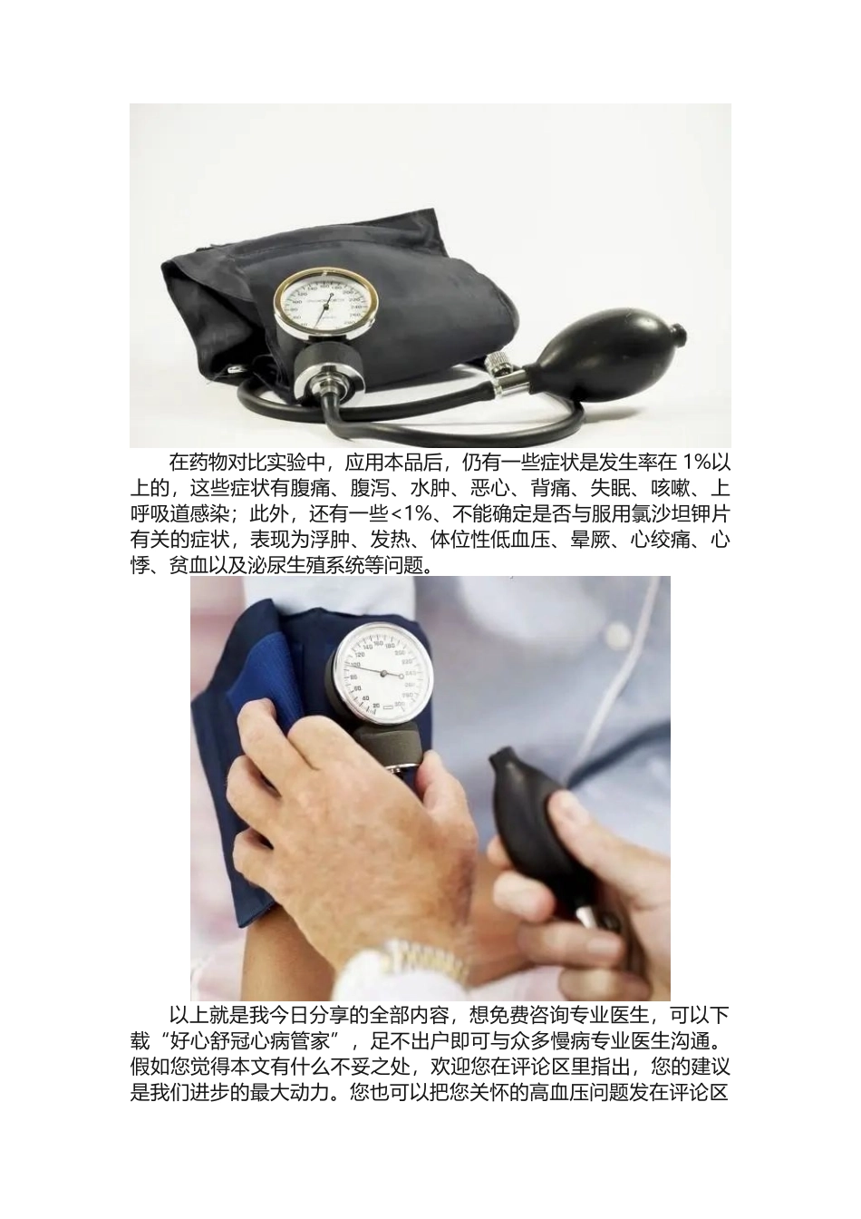 高安全性的长效降压药——氯沙坦钾片_第3页