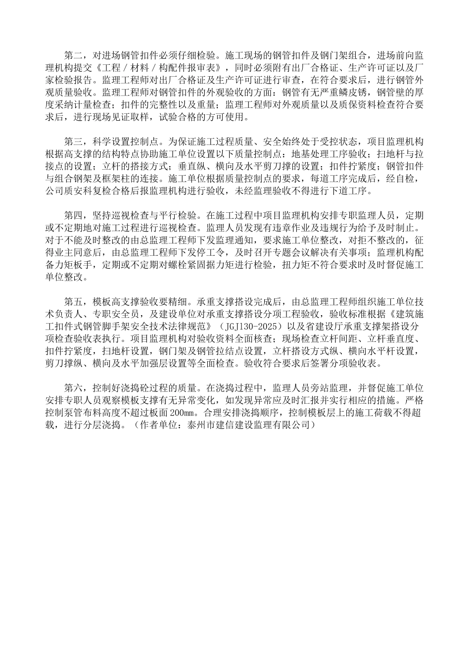 高大模板工程监理_第2页