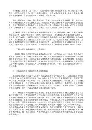 高大模板工程监理