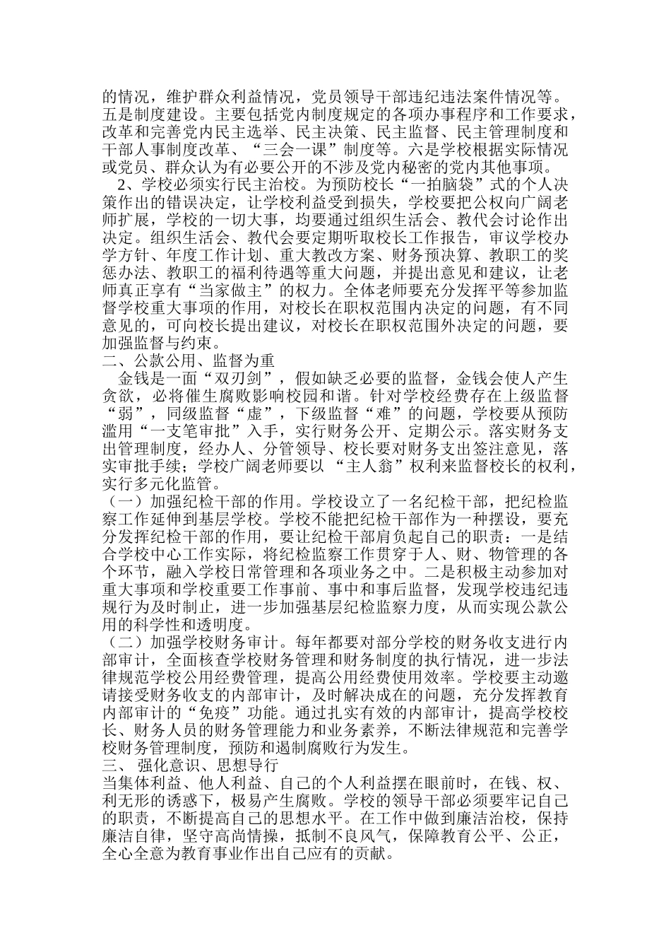 高家小学学校领导干部监督制度 _第2页