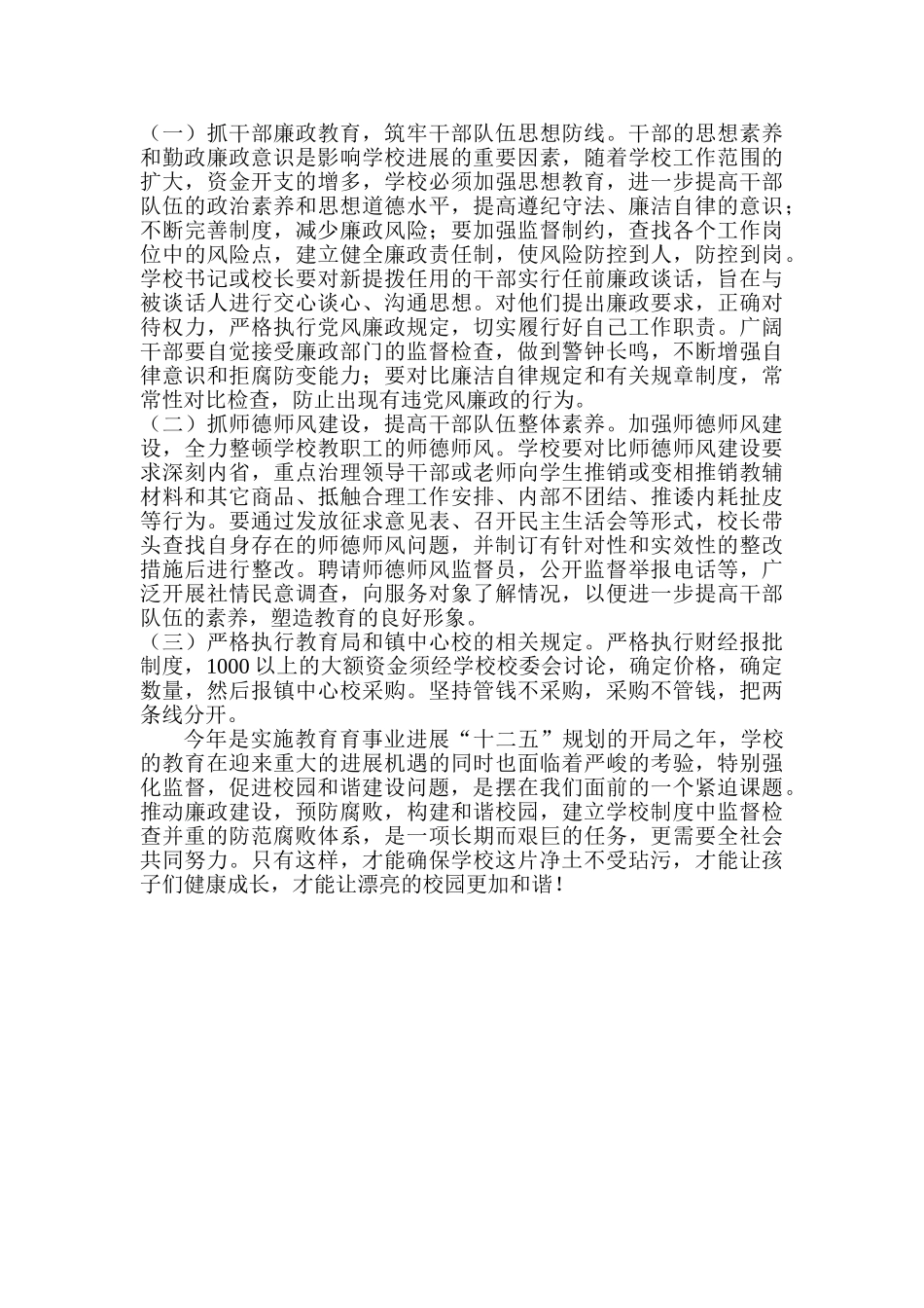 高家小学学校领导干部监督制度 _第3页