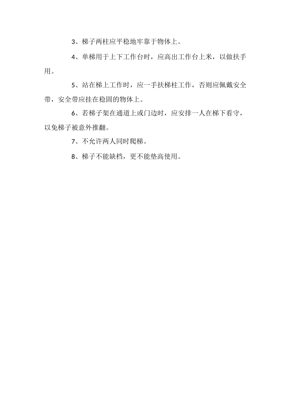 高处作业的安全要求_第2页