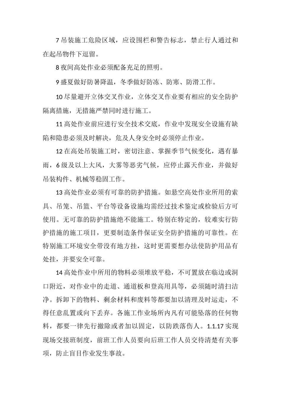 高处作业的防护措施_第2页