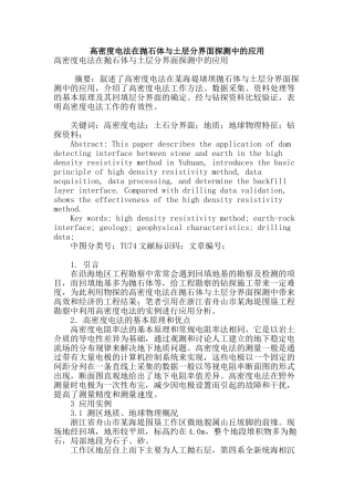 高密度电法在抛石体与土层分界面探测中的应用