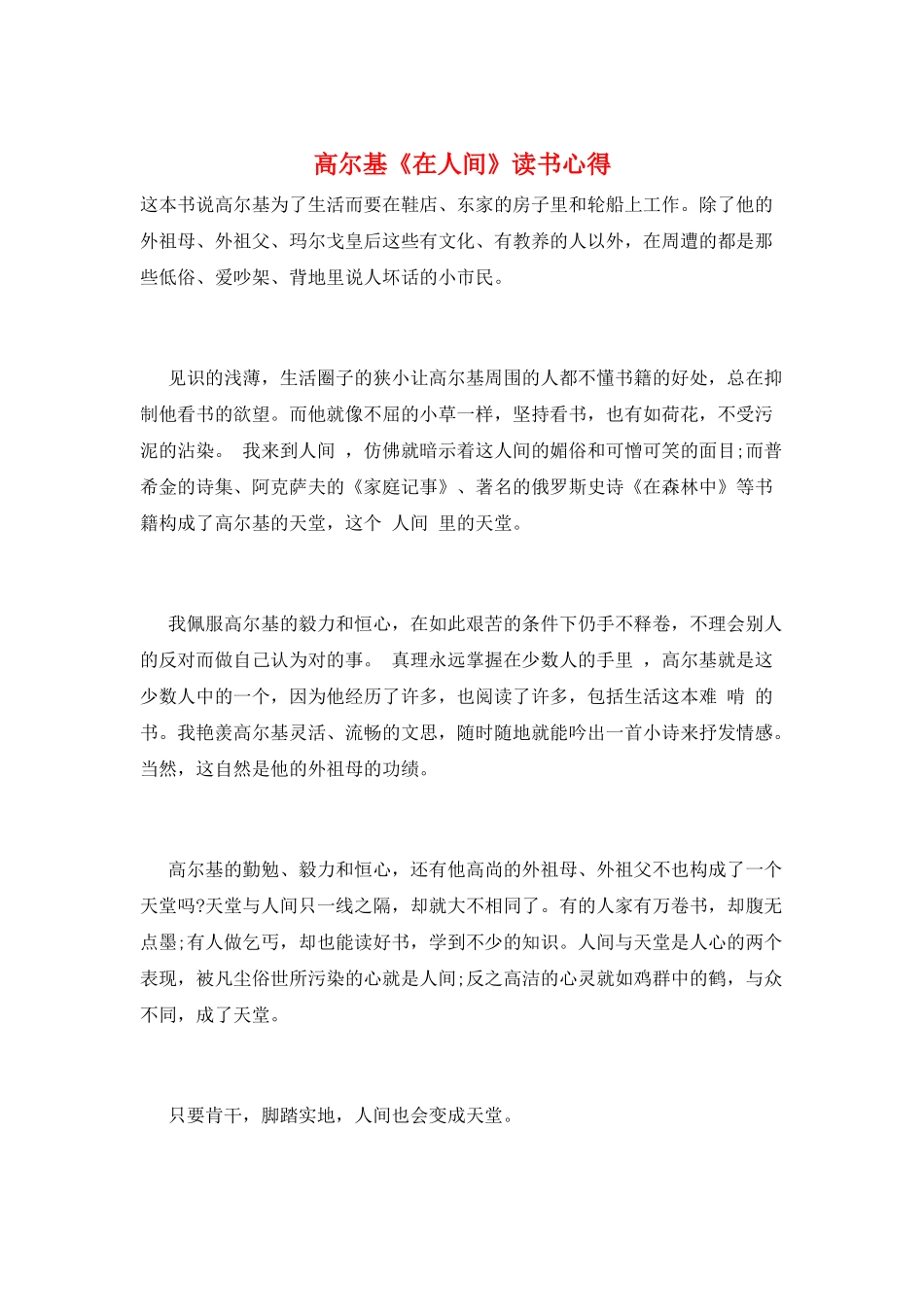 高尔基《在人间》读书心得_第1页