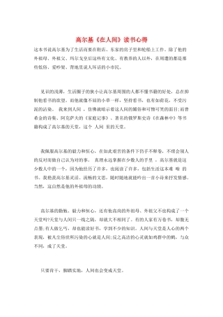 高尔基《在人间》读书心得