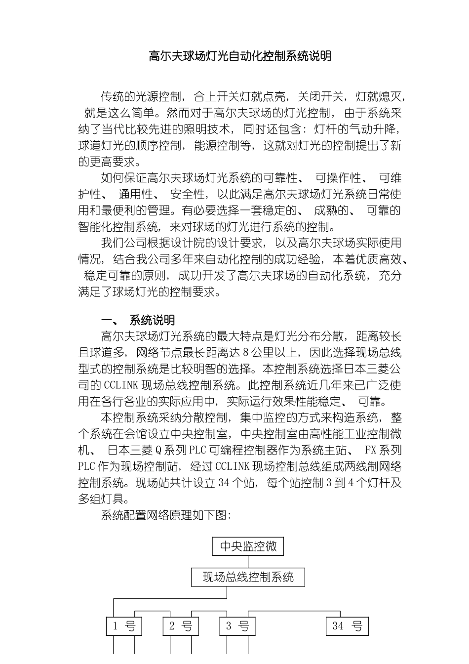 高尓夫球场灯光自动化控制系统说明模板_第2页