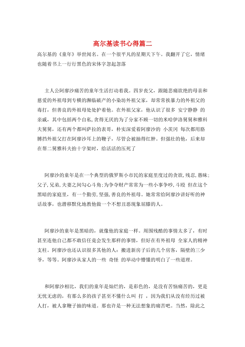 高尔基读书心得篇二_第1页