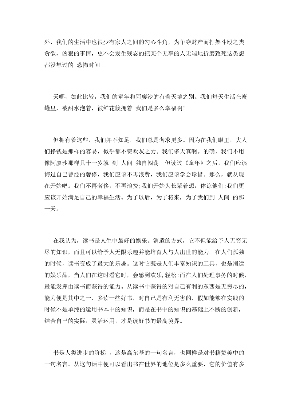 高尔基读书心得篇二_第2页