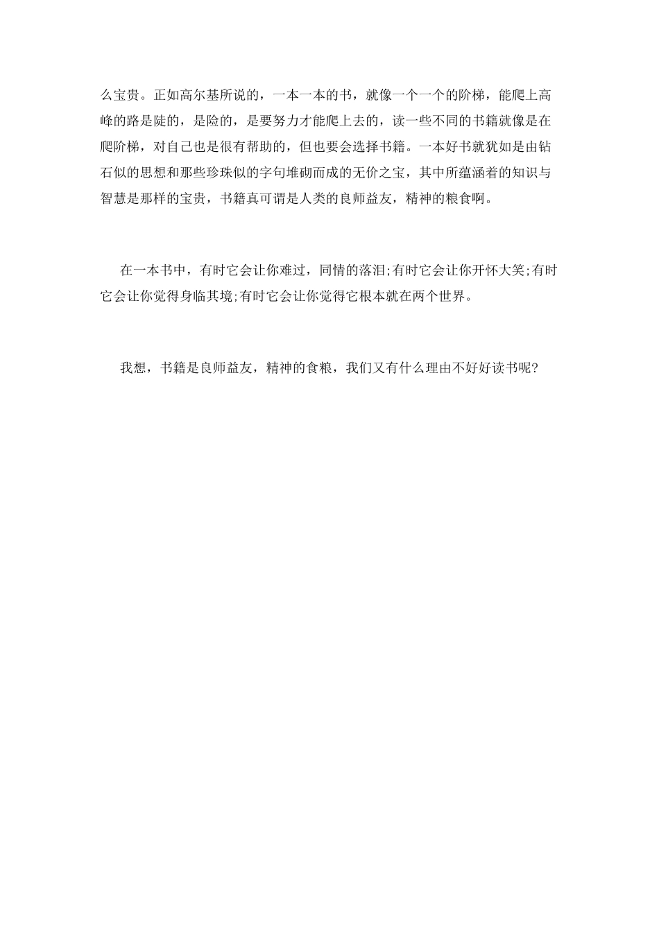 高尔基读书心得篇二_第3页