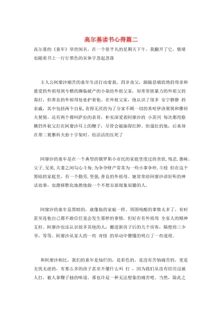 高尔基读书心得篇二