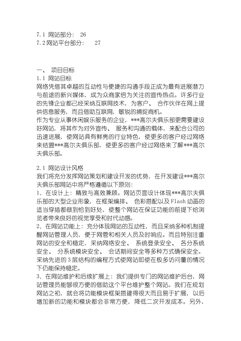 高尔夫俱乐部网站建设方案模板_第3页