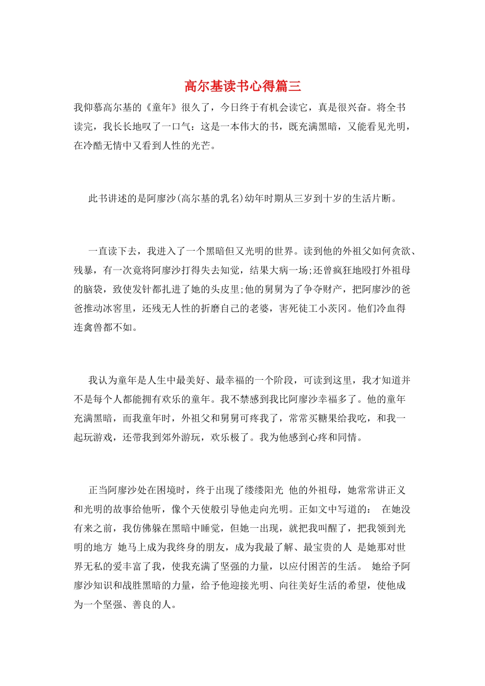 高尔基读书心得篇三_第1页