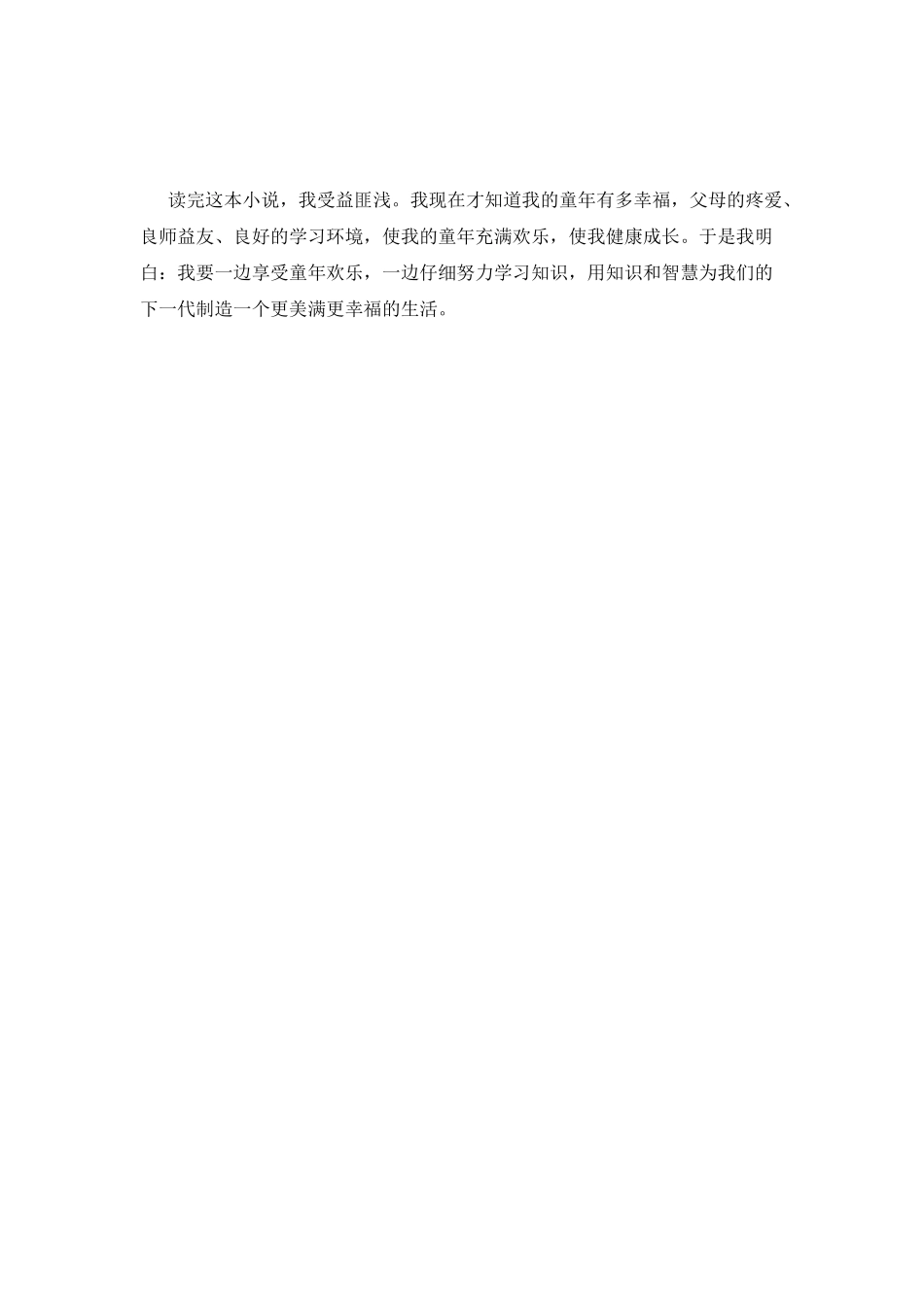 高尔基读书心得篇三_第2页