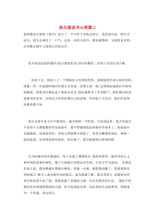 高尔基读书心得篇三