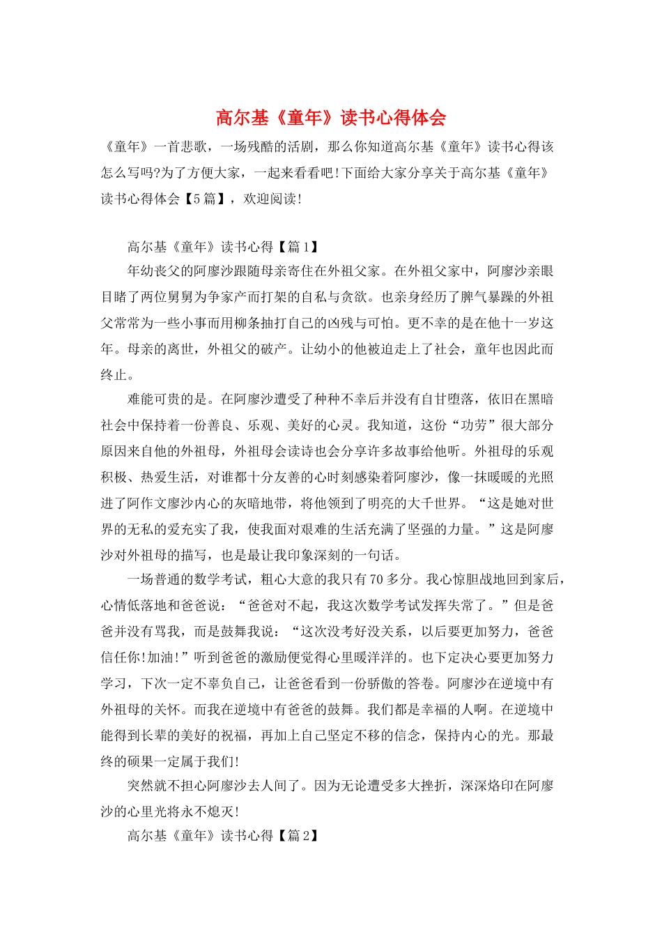 高尔基《童年》读书心得体会_第1页