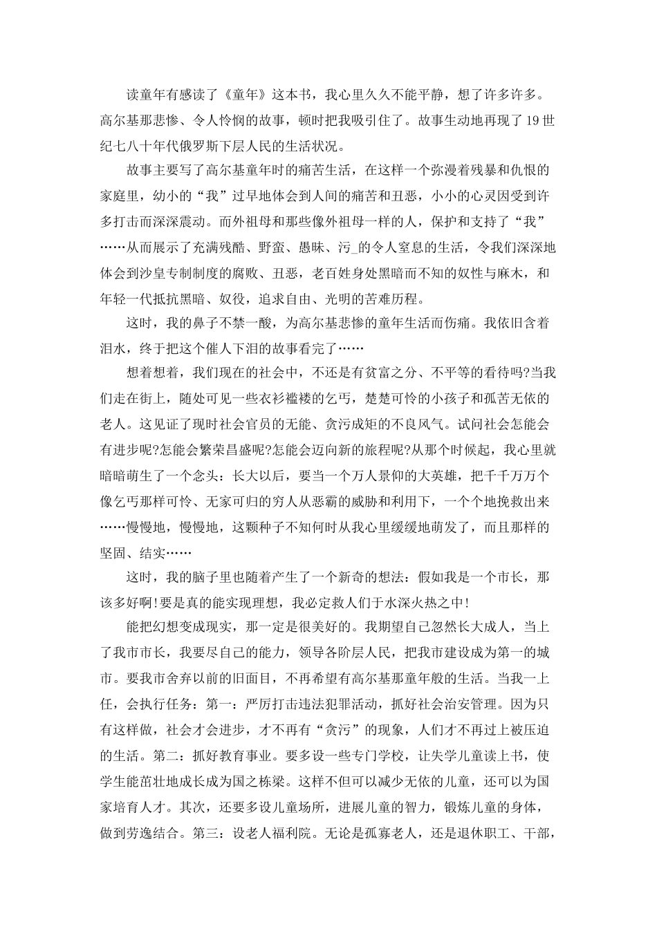 高尔基《童年》读书心得体会_第2页