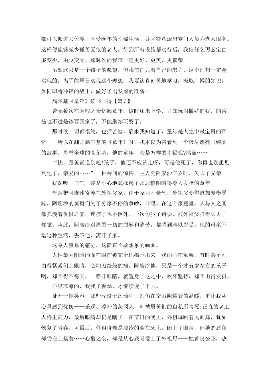 高尔基《童年》读书心得体会_第3页