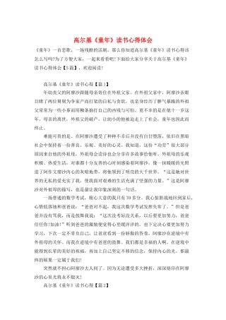 高尔基《童年》读书心得体会