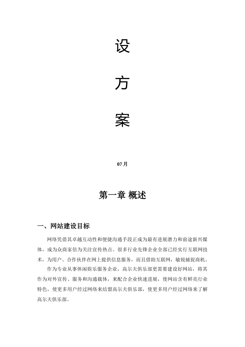 高尔夫网站建设专项方案_第2页