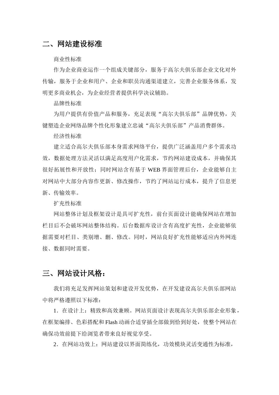 高尔夫网站建设专项方案_第3页