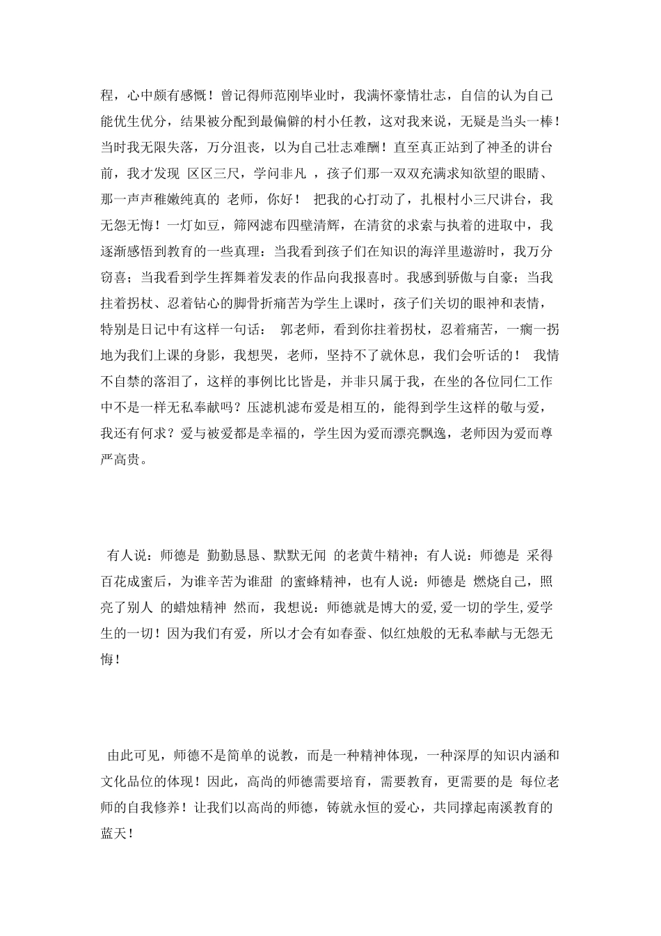 高尚的师德让爱永恒演讲稿_第2页