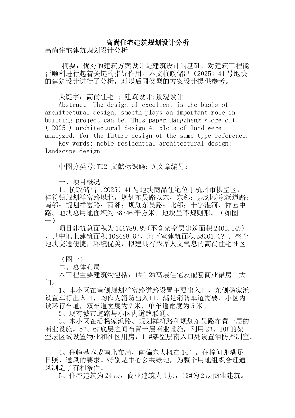 高尚住宅建筑规划设计分析_第1页