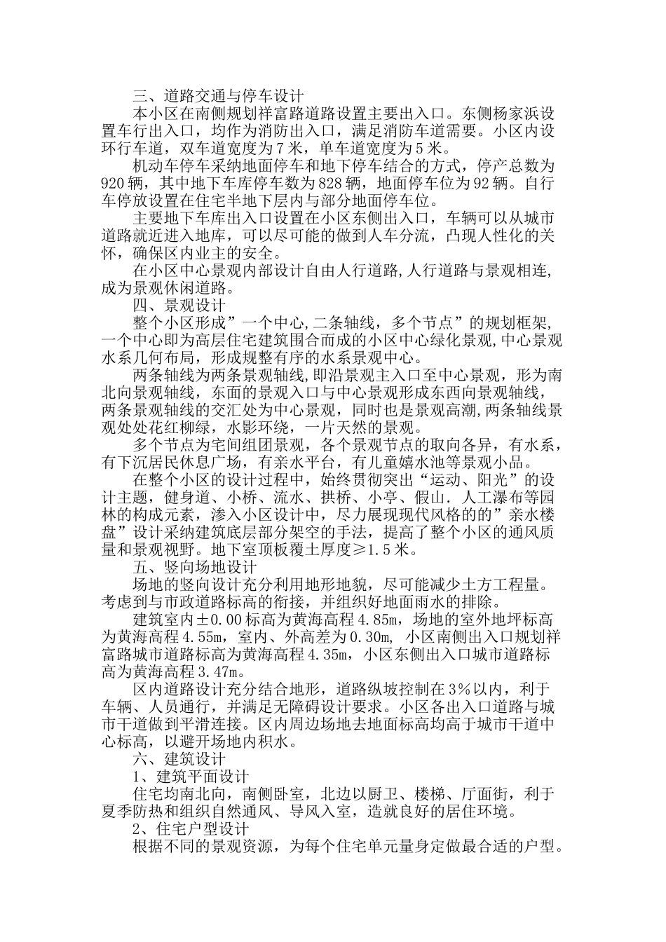 高尚住宅建筑规划设计分析_第2页