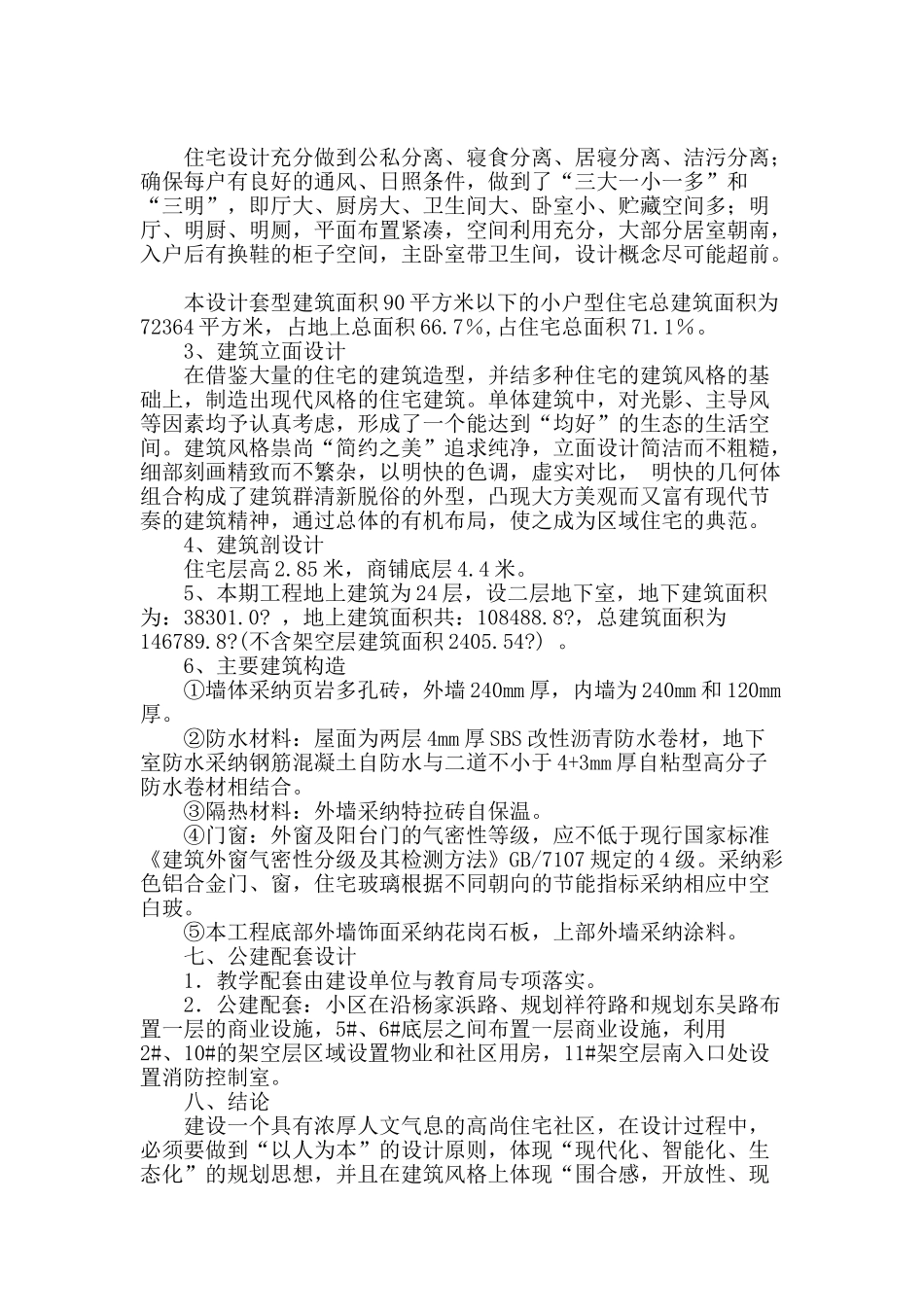高尚住宅建筑规划设计分析_第3页