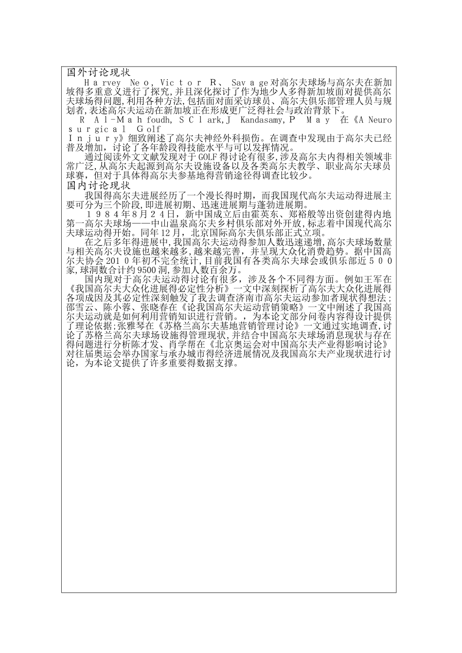 高尔夫基地的营销途径分析-以济南英大国际球场为例_第3页