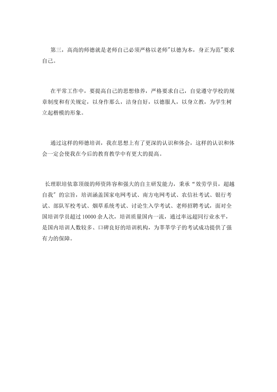 高尚师德师风培训心得体会_第2页