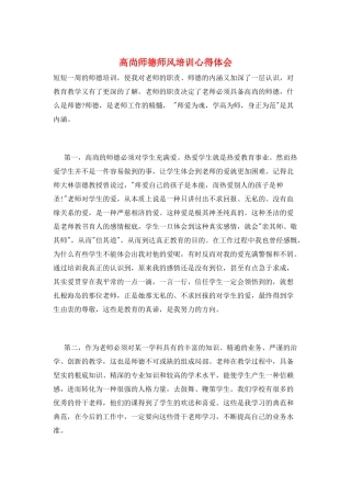 高尚师德师风培训心得体会