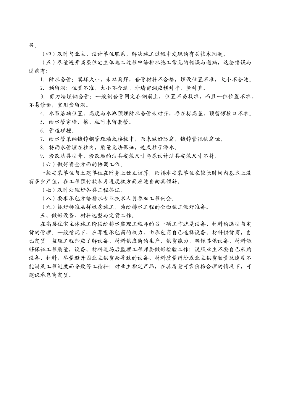 高层住宅建筑主体施工阶段给排水工程监理的体会_第3页