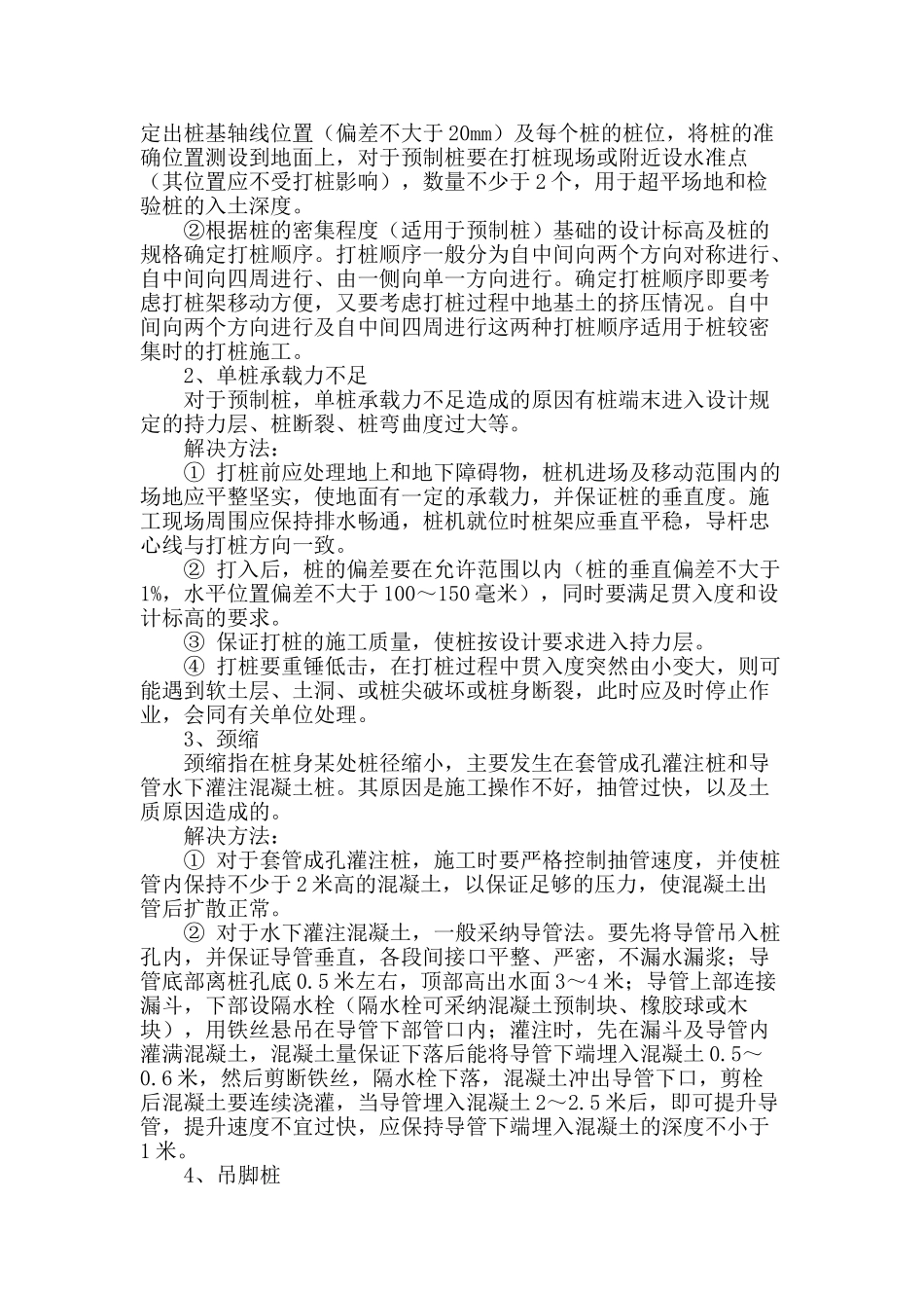 高层住宅桩基础施工方案质量保证措施_第2页