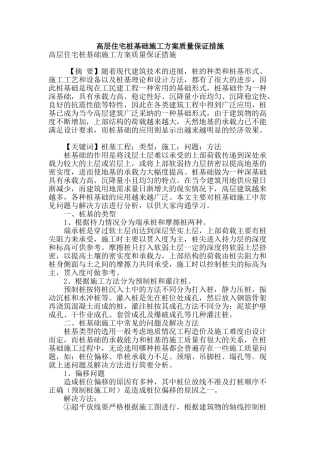 高层住宅桩基础施工方案质量保证措施