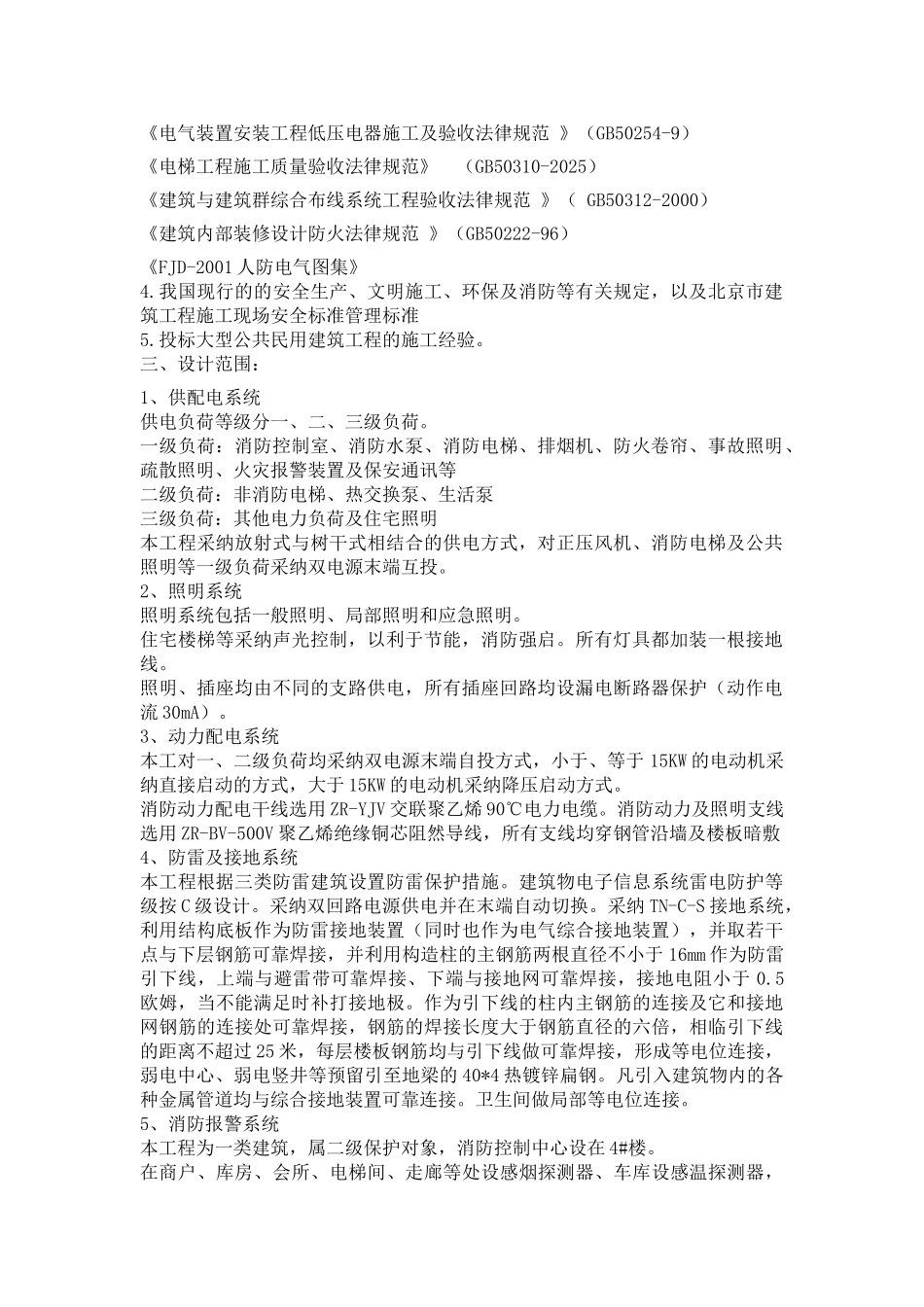 高层住宅电气监理细则_第2页