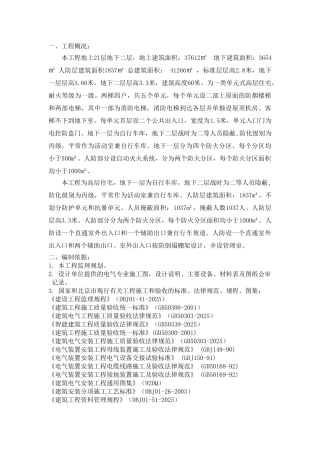 高层住宅电气监理细则