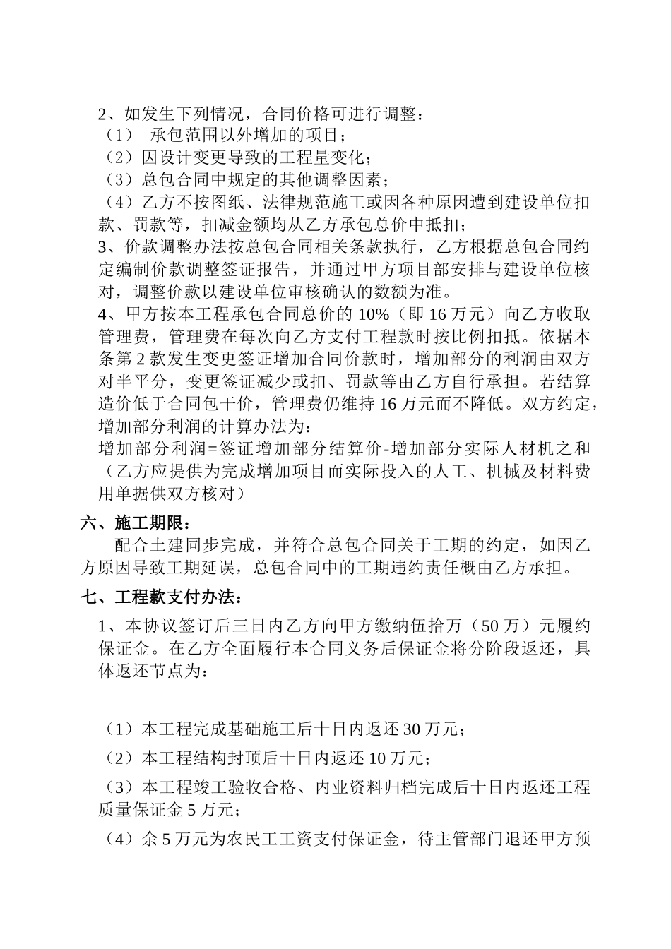 高层住宅项目水电安装工程承包合同_第2页