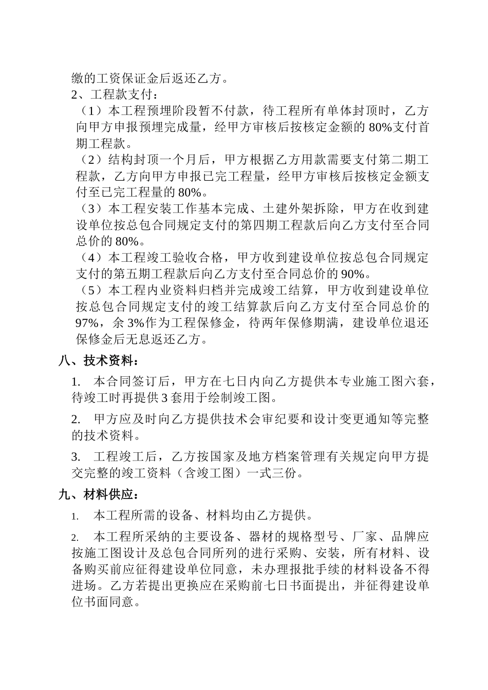 高层住宅项目水电安装工程承包合同_第3页