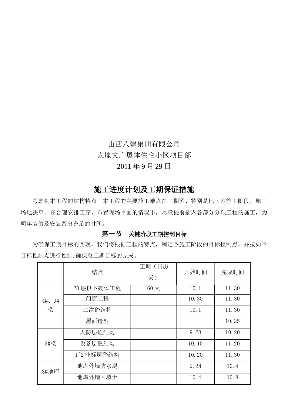 高层住宅工程施工进度计划及工期保证措施-secret_第2页