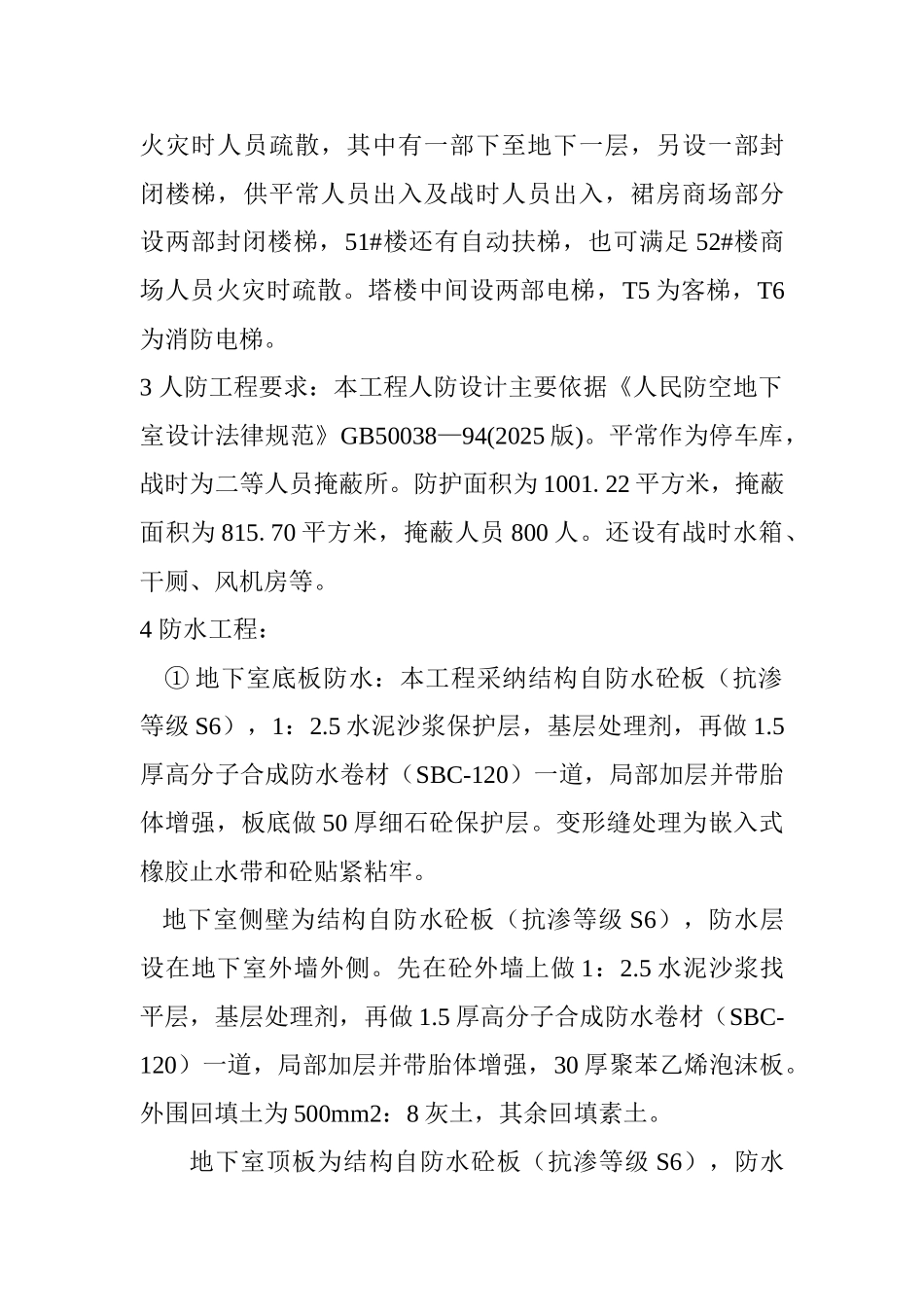 高层住宅楼工程监理规划_第2页