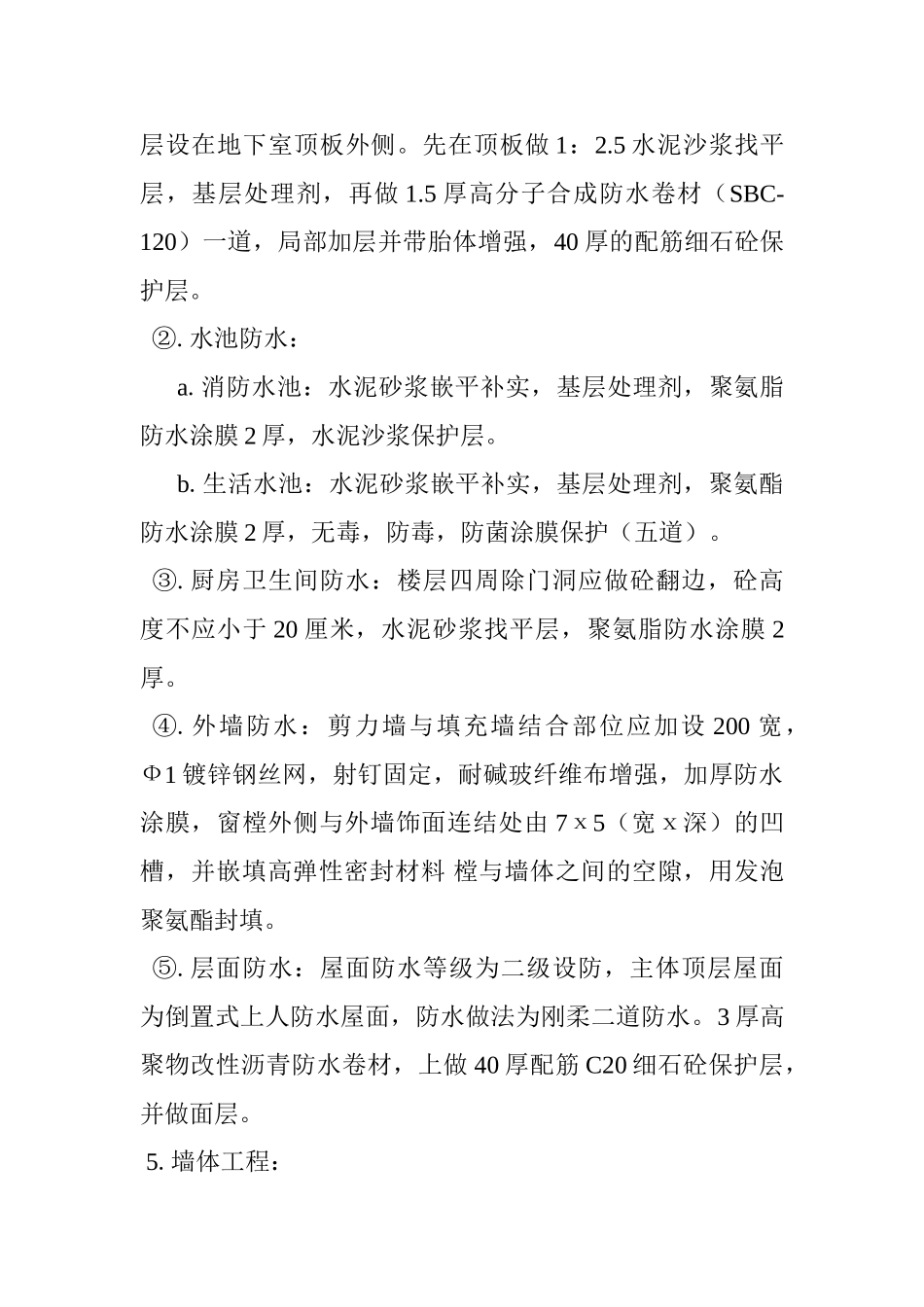 高层住宅楼工程监理规划_第3页