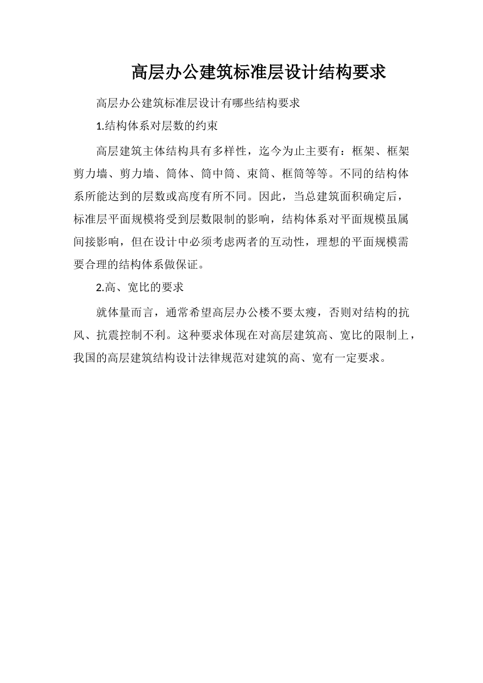 高层办公建筑标准层设计结构要求_第1页