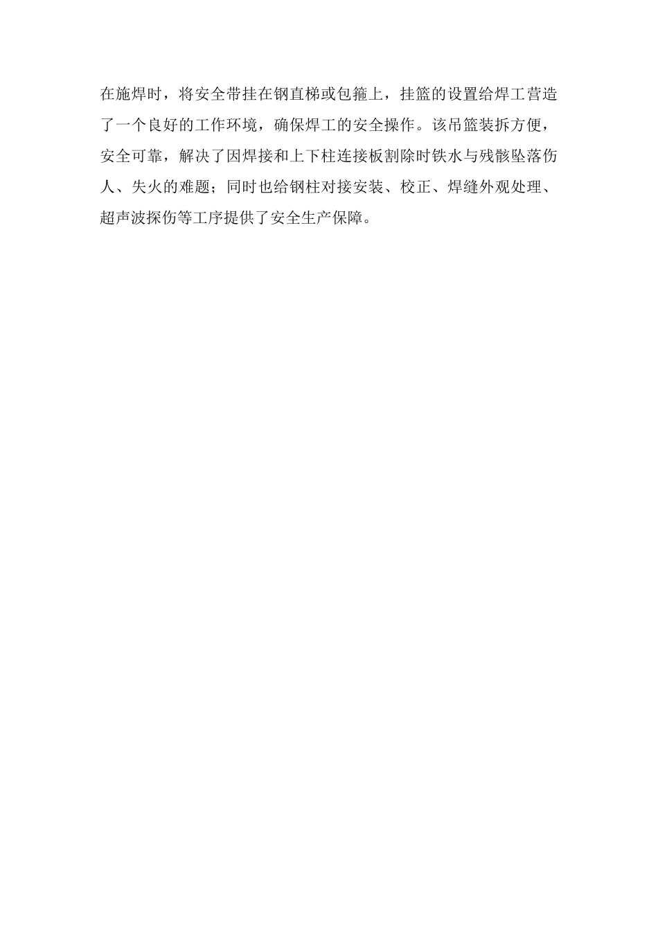 高层全钢结构安装工程安全防护技术措施_第3页