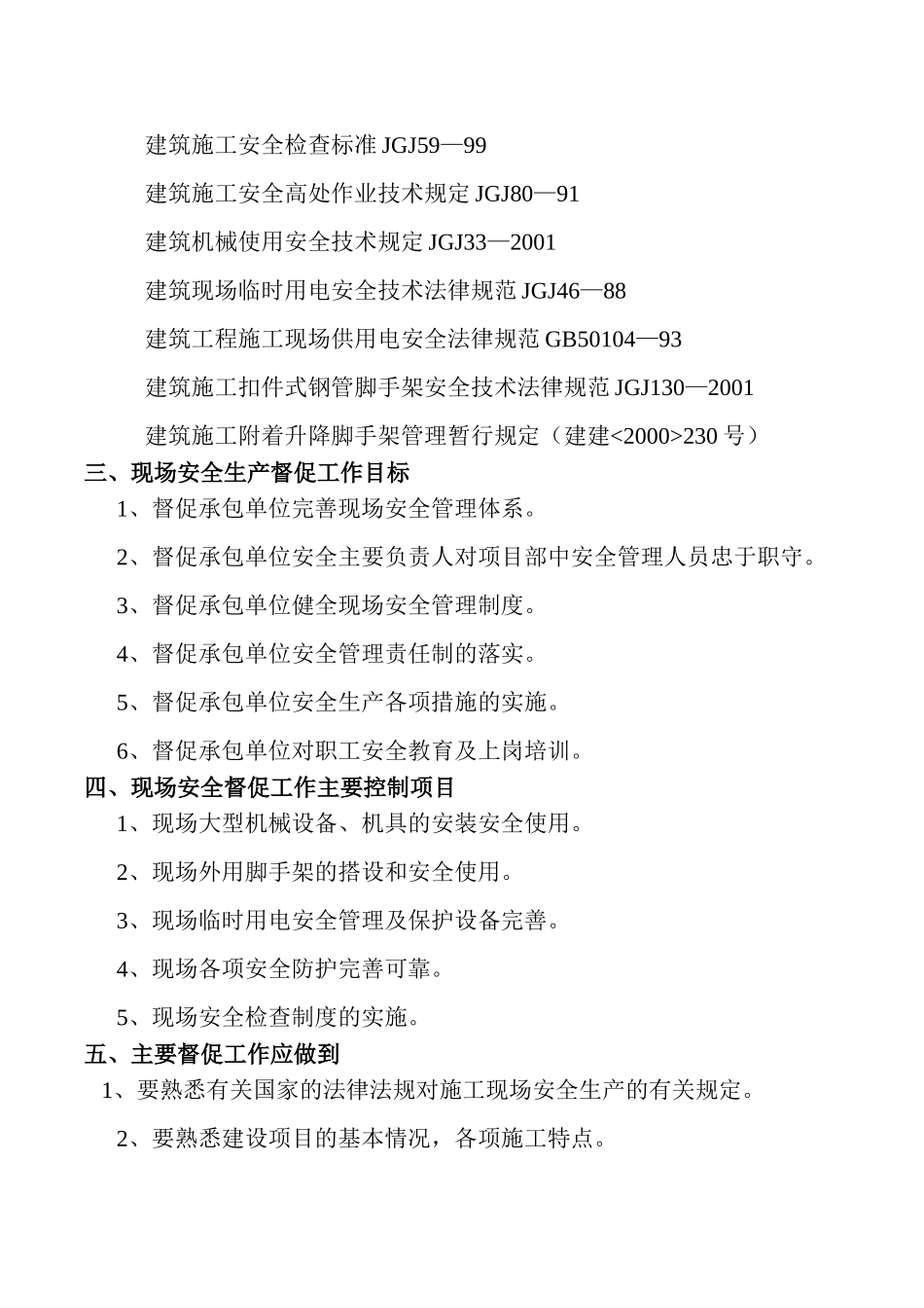 高层公寓工程安全监理实施细则_第3页