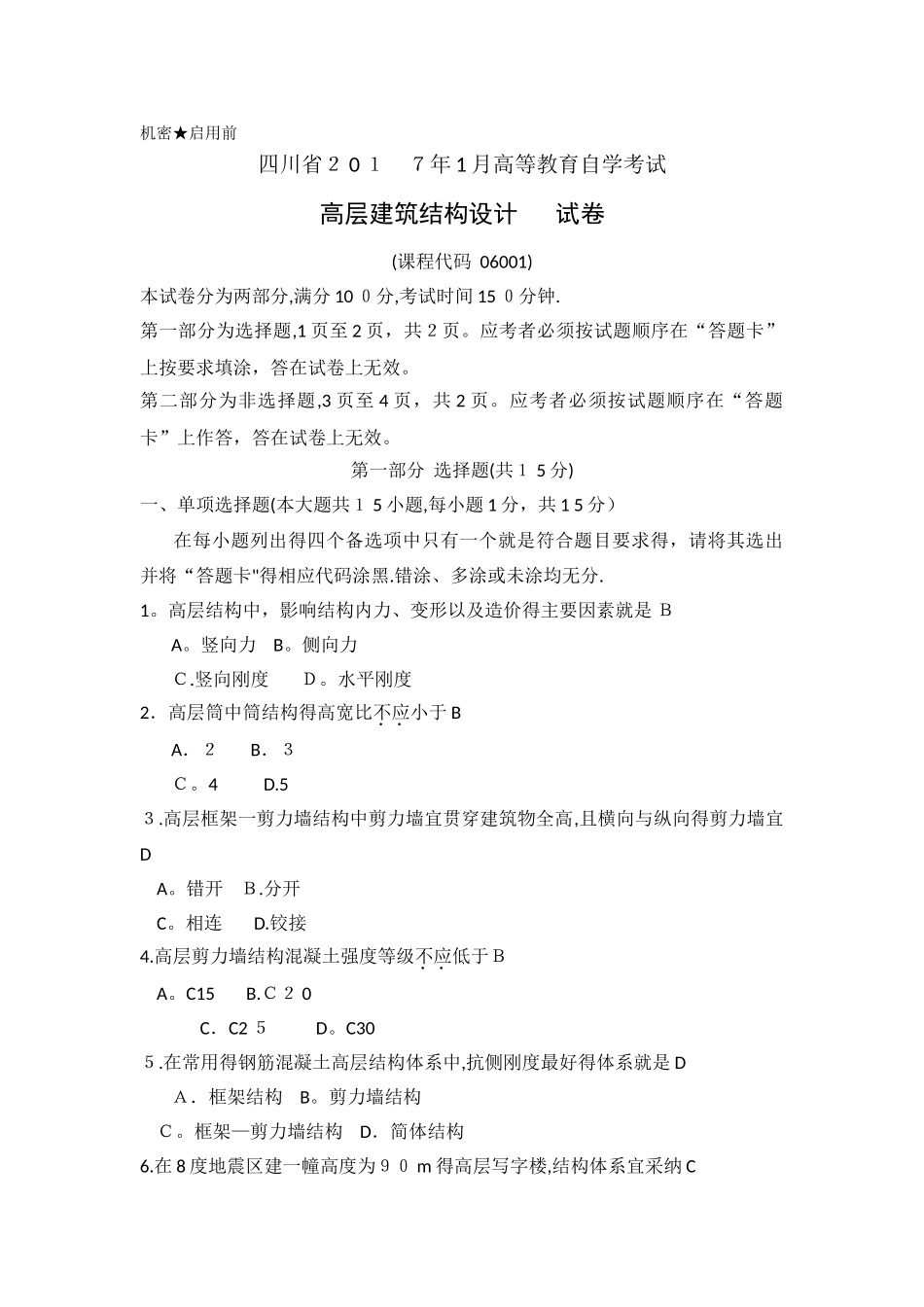 高层及部分答案_第1页