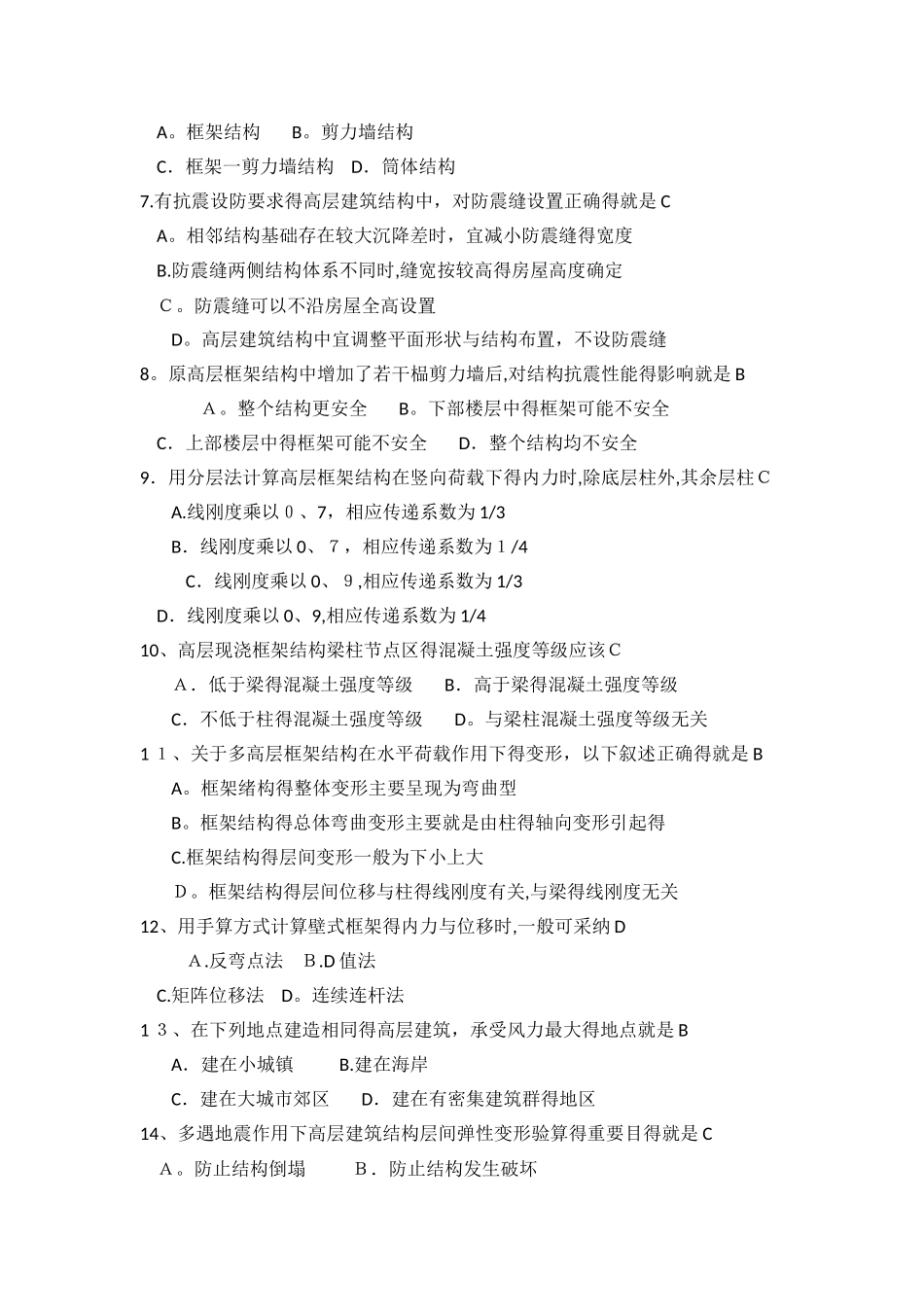 高层及部分答案_第2页