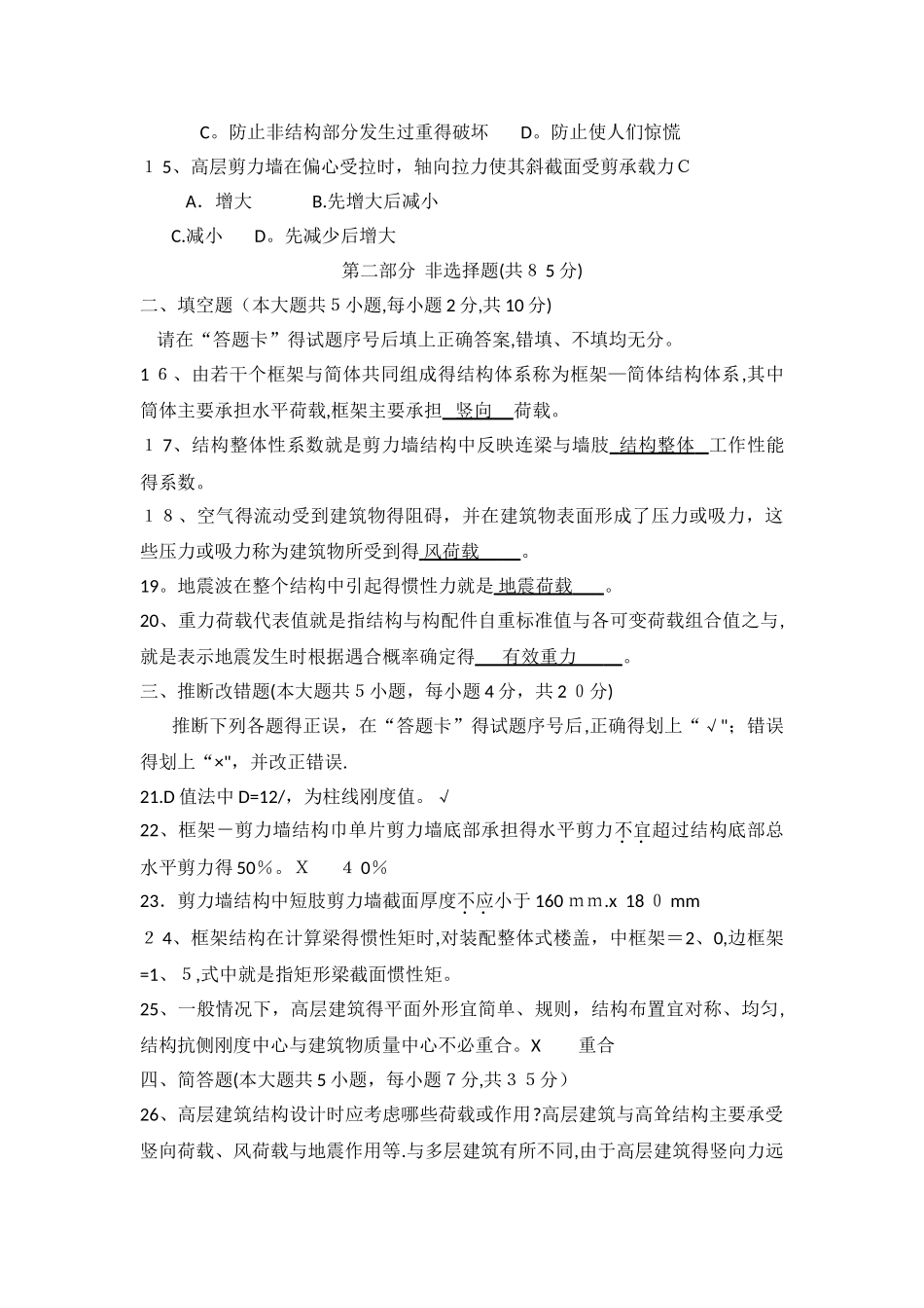 高层及部分答案_第3页