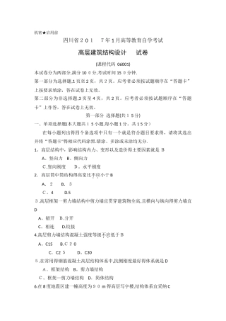 高层及部分答案