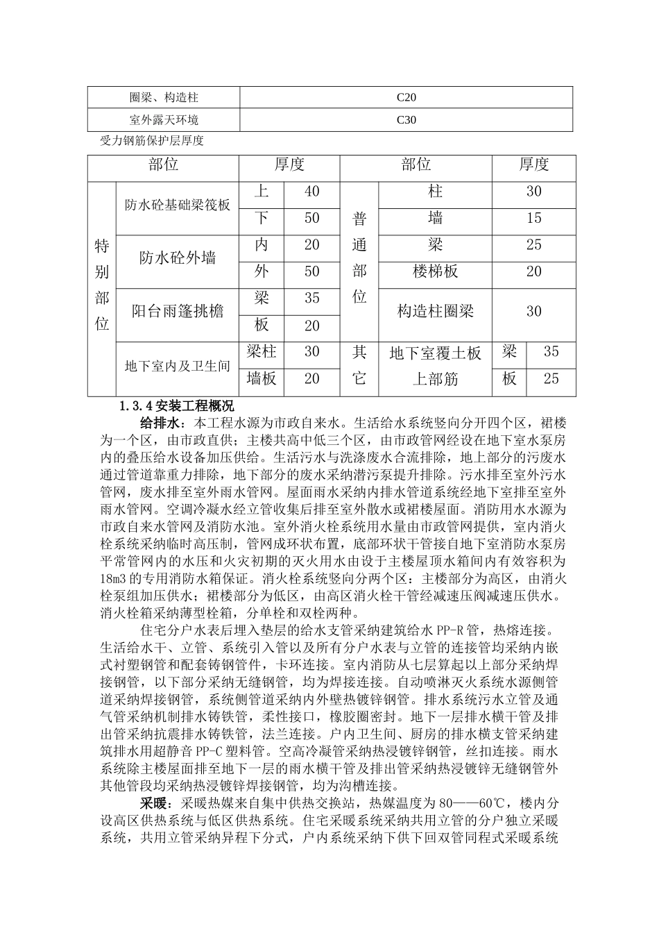 高层商住楼工程监理规划_第3页